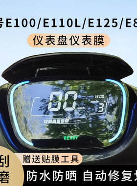 专用九号E100电动车E110L仪表膜E125显示屏防水保护贴膜钢化E80C