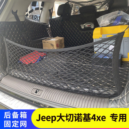 Jeep大切诺基4xe后备箱置物袋