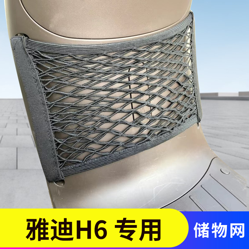 适用雅迪H6电动车前置物网兜收纳头盔储物袋电瓶车前置挂包神器
