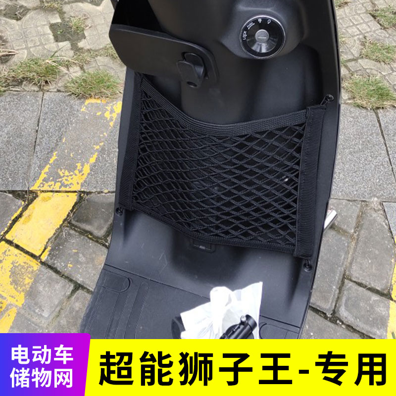 专用台铃超能狮子王电动车网兜用储物置物网车筐挂包改装配件用品