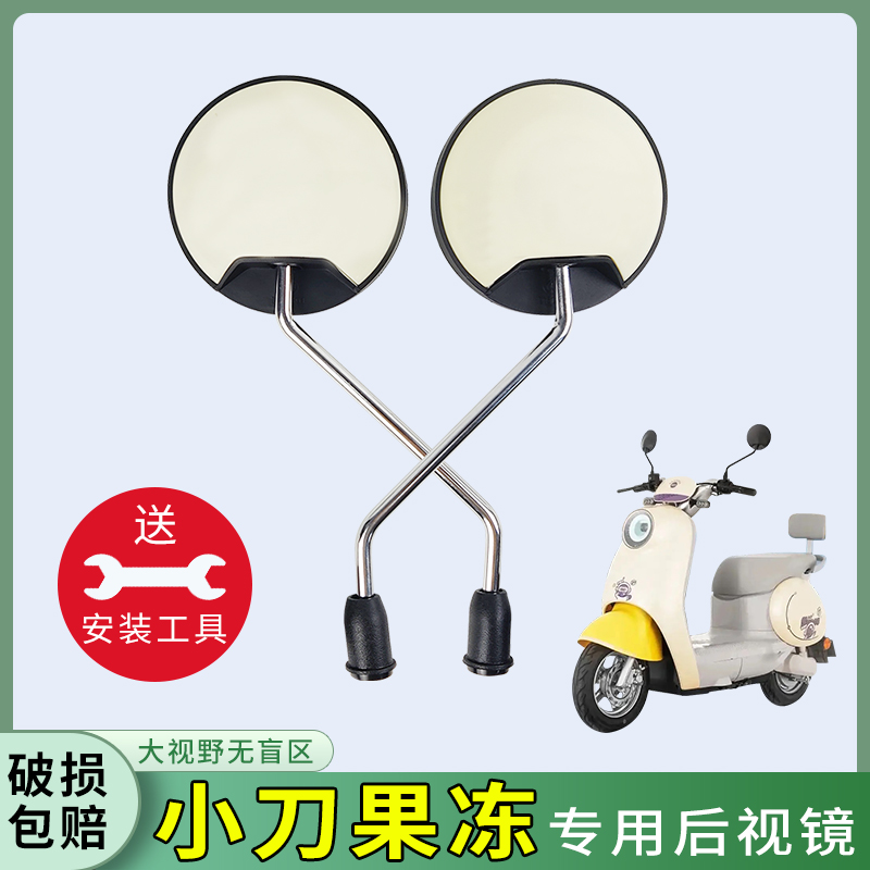 小刀果冻电动车后视镜电车反光镜