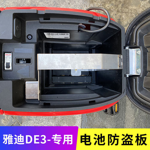 适用 雅迪DE3电动车防盗电池锁板电瓶车锂电池改装不锈钢防偷盗锁