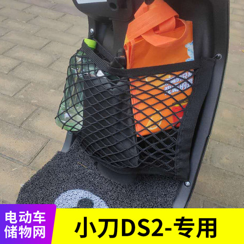小刀DS2电动车网兜储物