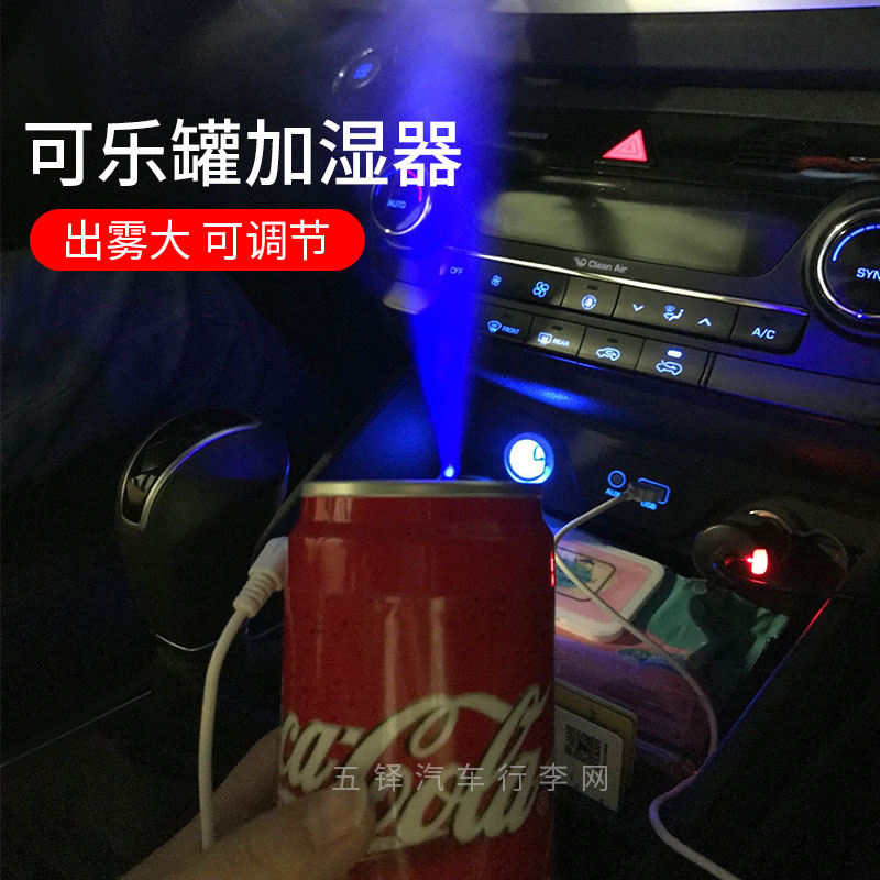 车内加湿器可乐 抖音可乐车载加湿器易拉罐空气加湿器车用氧吧