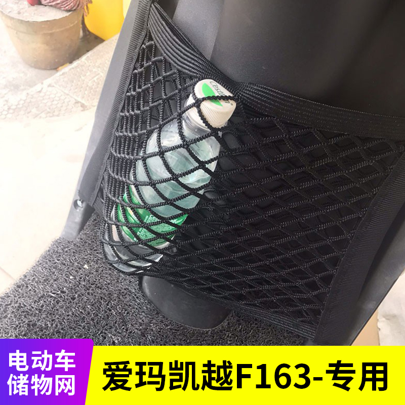爱玛凯越F163电动车网兜储物