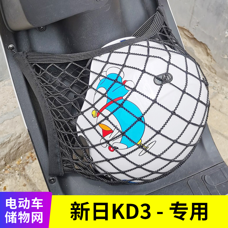专用新日电动车网兜收纳储物