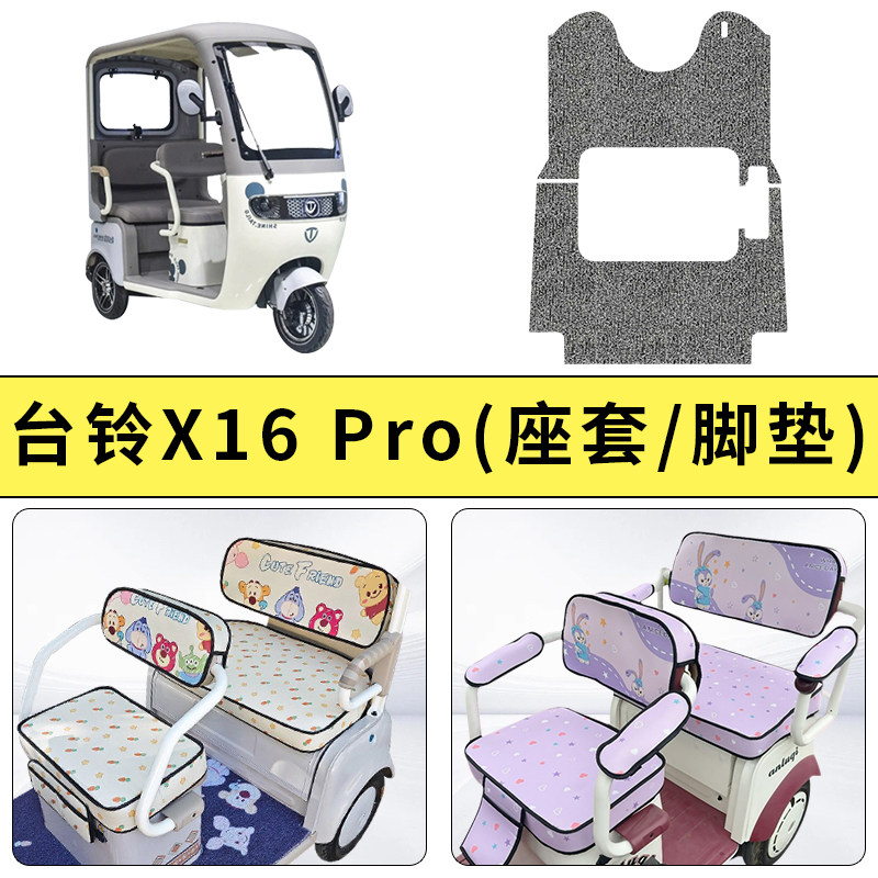 专用台铃X16Pro三轮车坐垫耐磨