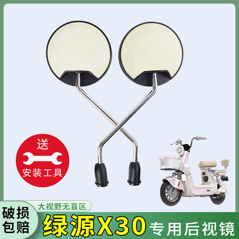 专用绿源X30大视野后视镜反光镜