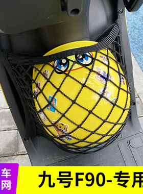专用九号F90M电动车前置物网兜收纳储物袋电瓶车前置挂包改装配件