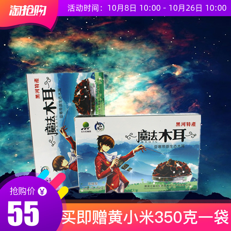 北大荒【木耳块250g】东北压缩秋木耳 长白山特产木耳块25g×10盒在类目 粮油米面/南北干货/调味品, 南北干货/肉类干货, 干货/土特产, 黑木耳中 - 来自Buy2taobao.com提供专业的淘宝代购服务