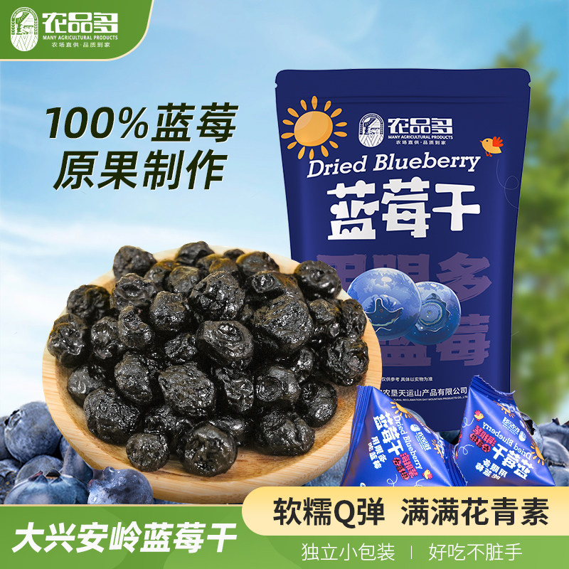 农品多蓝莓干蓝莓果干80g大兴安岭蓝莓无添加剂东北特产果干,零食/坚果/特产,蓝莓,淘宝优惠券,粉丝福利购,淘宝优惠卷