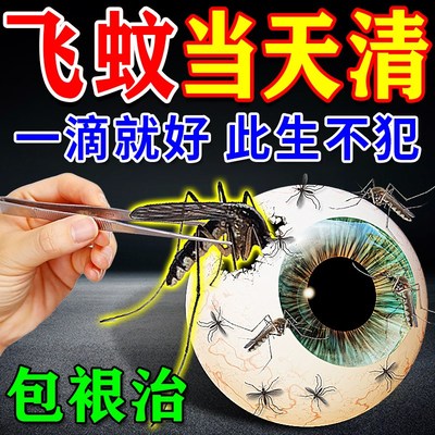 飞蚊症专用滴眼液治疗眼前黑影飘动眼睛浑浊模糊叶黄素进口眼药水