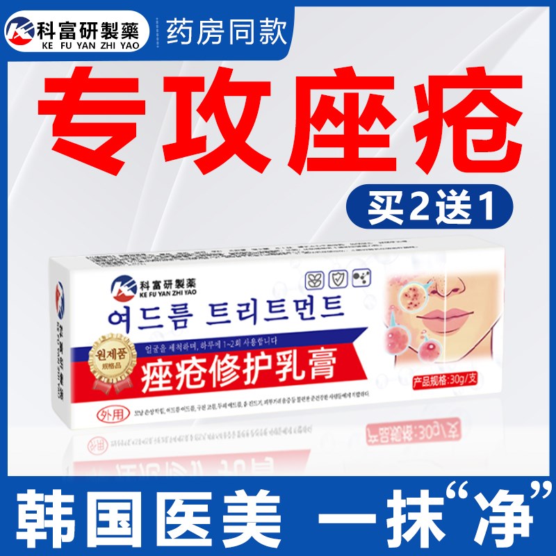 玫瑰痤疮屏障修复消炎伊维菌素特效祛痘痘印药膏暗疮去闭口粉刺XX