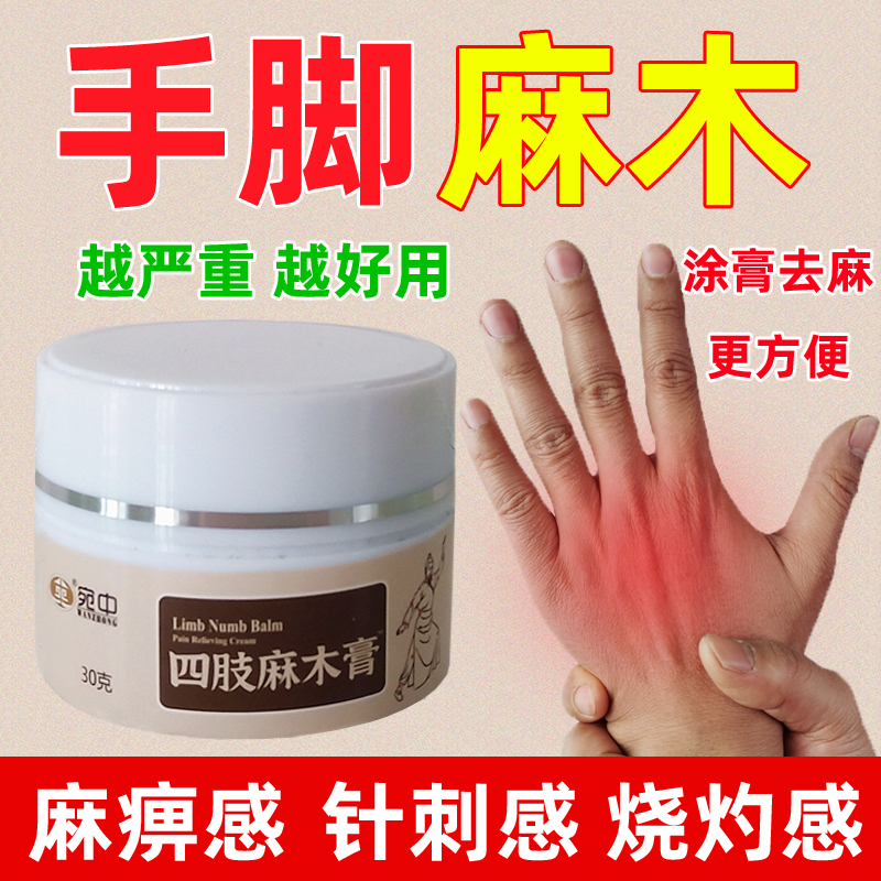 手麻脚麻贴膏四肢麻木僵硬酸胀治中老年手脚掌麻木贴手指麻木疼痛