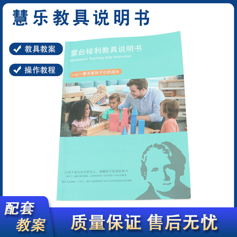 蒙氏教具说明书教案蒙特梭利早教五大领域教材操作教程儿童早教