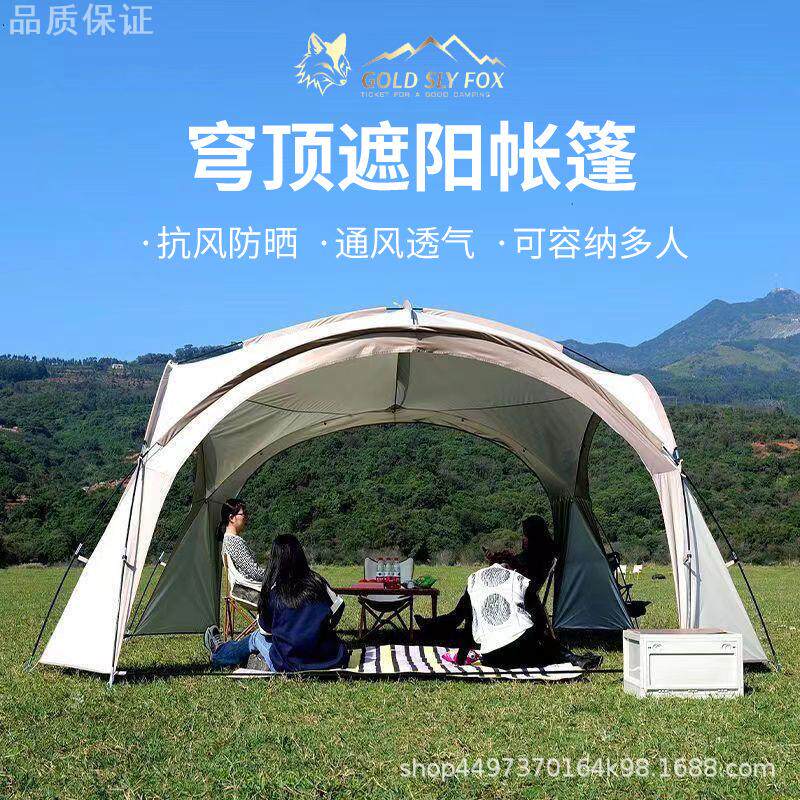 穹顶超大号凉棚野外露营遮阳伞便携式防雨防晒遮阳棚户外天幕帐篷