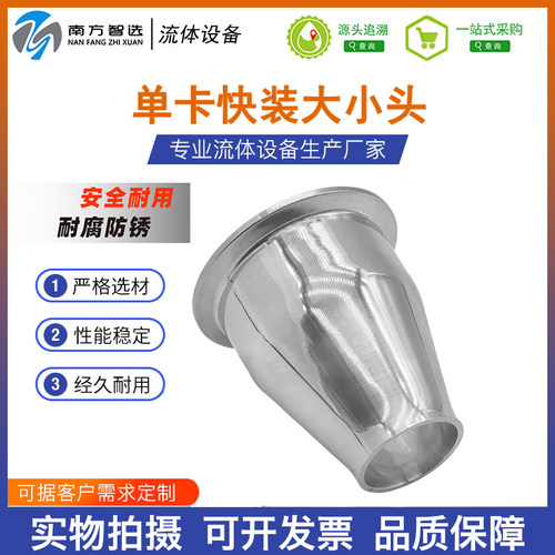 304卫生级快装单卡大小头接头