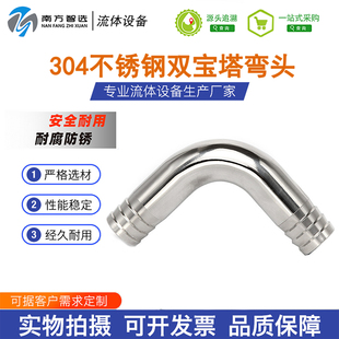 304不锈钢双宝塔弯头90度双头竹节皮管卫生级直角弯管软管接头