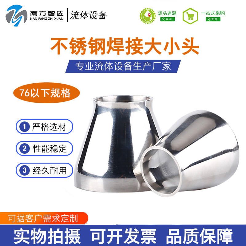 卫生级304不锈钢焊接大小头变径管同心异径管接头配件38 51 63 76