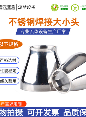 卫生级304不锈钢焊接大小头变径管同心异径管接头配件38 51 63 76