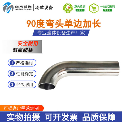 304不锈钢90度弯头单边加长