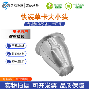 304卫生级快装单卡大小头不锈钢卡盘卡箍式快速开同心变径管接头