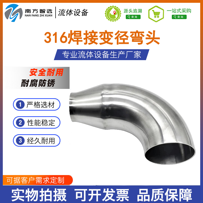 卫生级316对焊镜面变径弯头