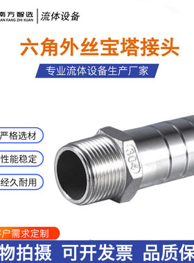 304竹节软管管外丝4分6分1寸不锈钢宝塔外丝六角皮接转换接头
