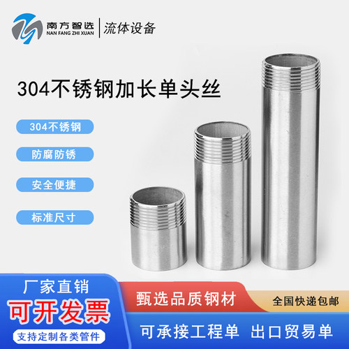 304L不锈钢单头丝焊接管子