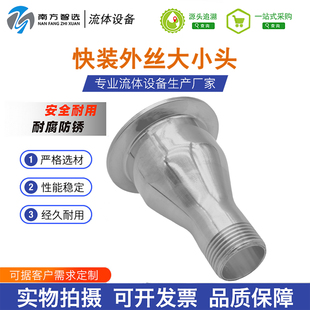卫生级快装外丝大小头不锈钢同心异径管卡盘卡箍变径外螺纹大小头