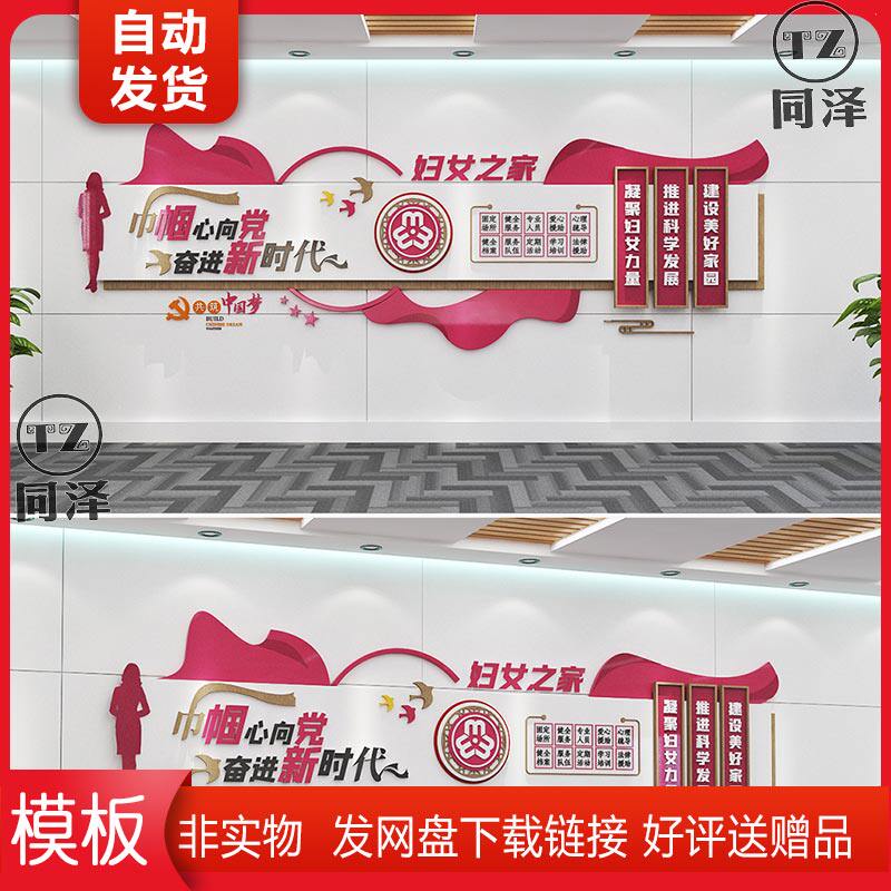 社区妇女之家社区街道文化墙母婴妇幼文化墙cdr ai效果图素材模板