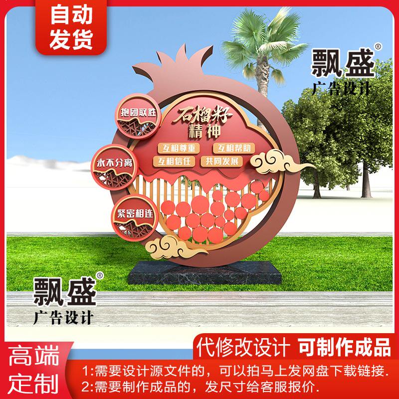 石榴籽精神民族团结雕塑户外精神堡垒雕塑小品cdr ai 效果图