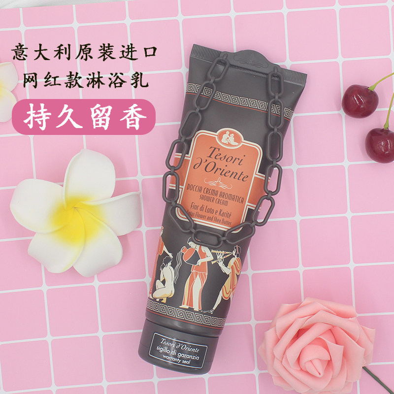 正品意大利东方宝石沐浴露男女持久留香网红香体香氛旅行装250mL