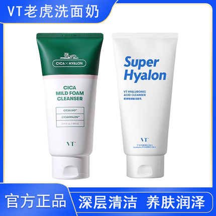 韩国VT薇缔老虎洗面奶积雪草玻尿酸女男洁面乳温和清洁控油300g