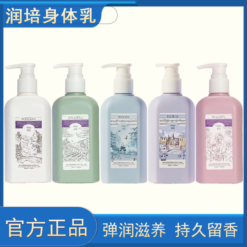 润培身体乳全身补水保湿持久香氛