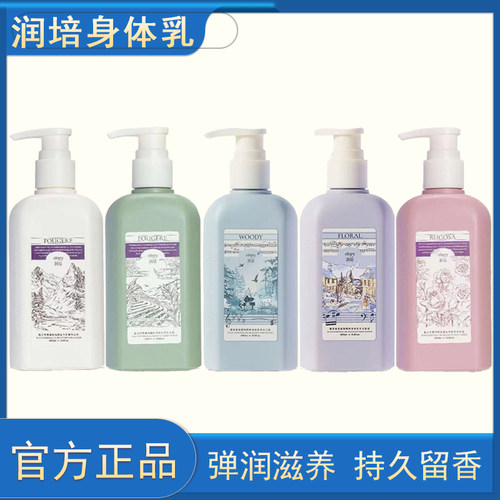 润培身体乳全身补水保湿持久香氛