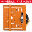 四寸木工切割机云石机靠山免打孔手提锯可斜切通用板激光刻度底座