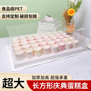 超大长方形蛋糕盒22寸28寸开业庆典毕业庆祝6040纸杯透明蛋糕盒子