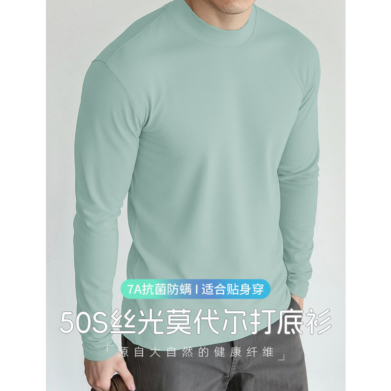 莫代尔长袖t恤男内搭半高领打底衫休闲中领小衫抗菌防螨纯色秋衣