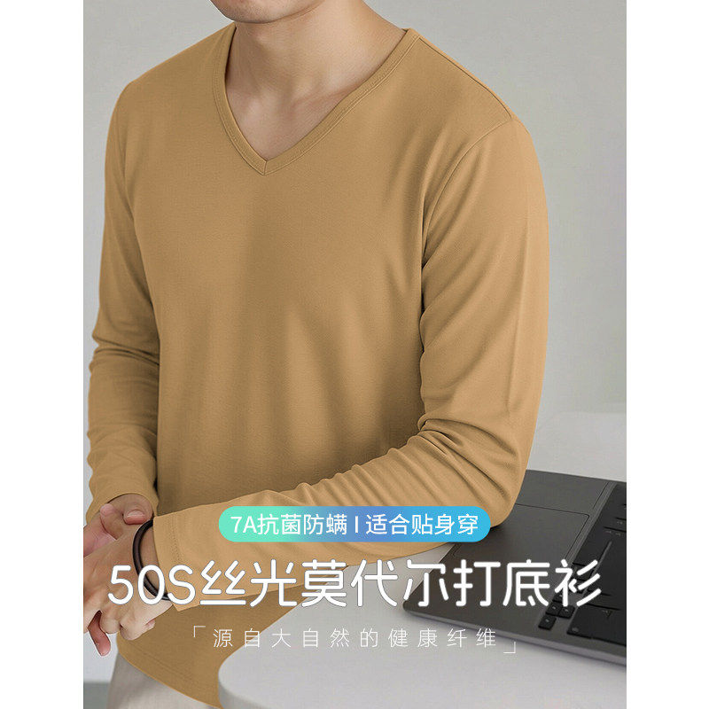 莫代尔长袖t恤男装V领上衣服通勤休闲内搭纯色打底衫抗菌防螨小衫