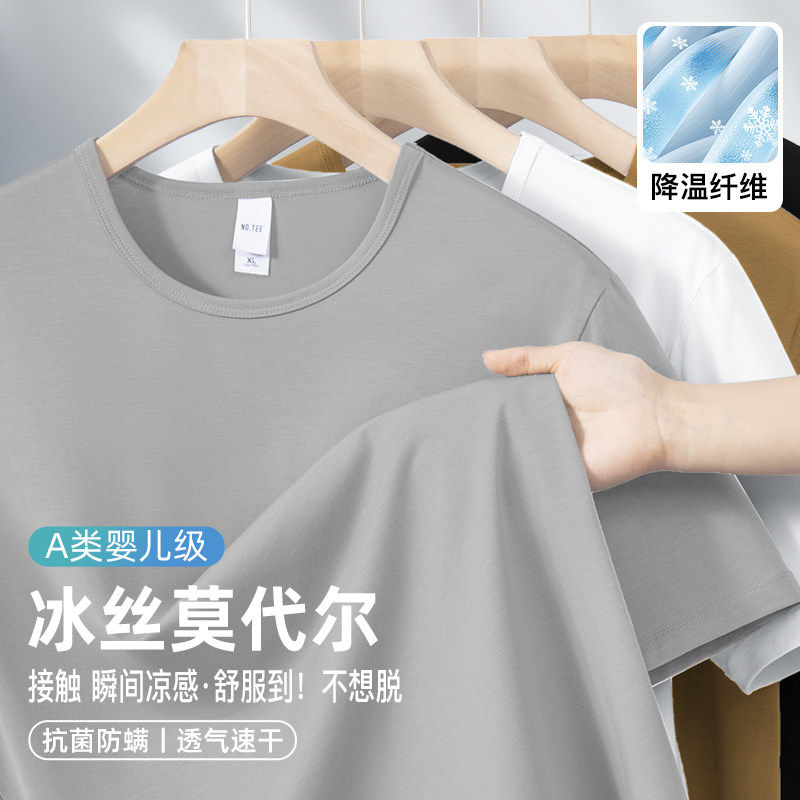 莫代尔棉T恤冰丝冰感抗菌防螨