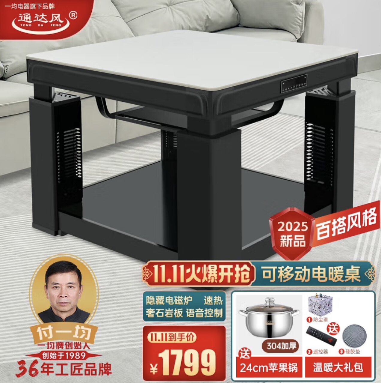 正方形电暖炉一均语音控制