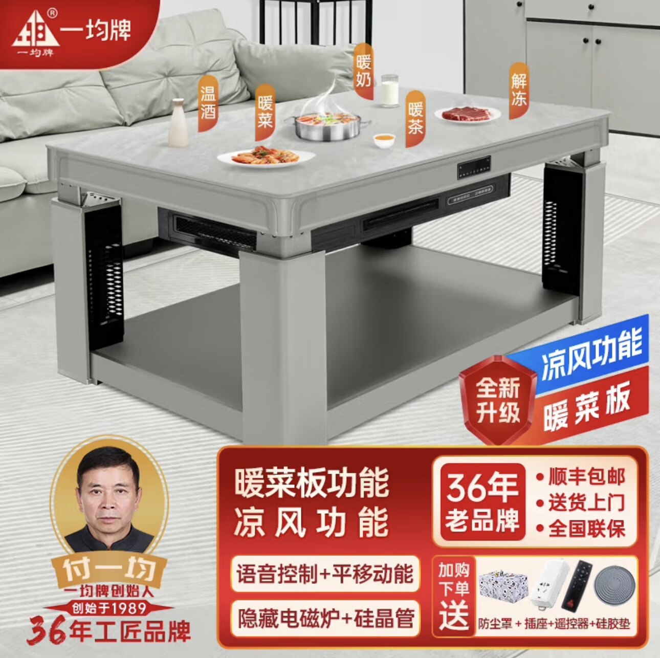 茶几一均牌变频节能语音控制