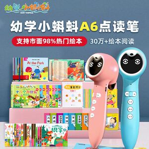 小蝌蚪A6SA8ST6点读笔WIFI蓝牙