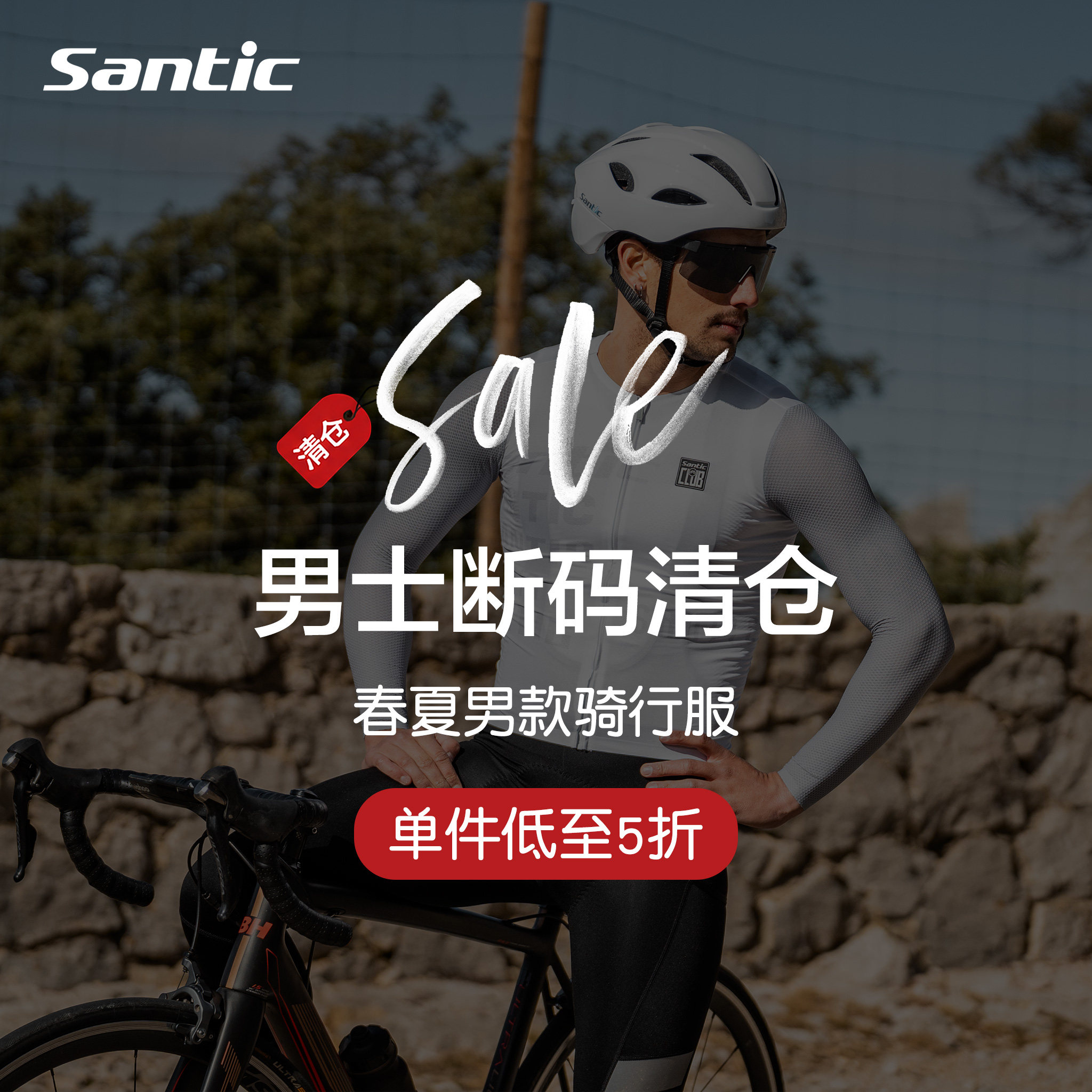 福利清仓Santic森地客春夏公路骑行服短袖上衣自行车骑行长袖特价