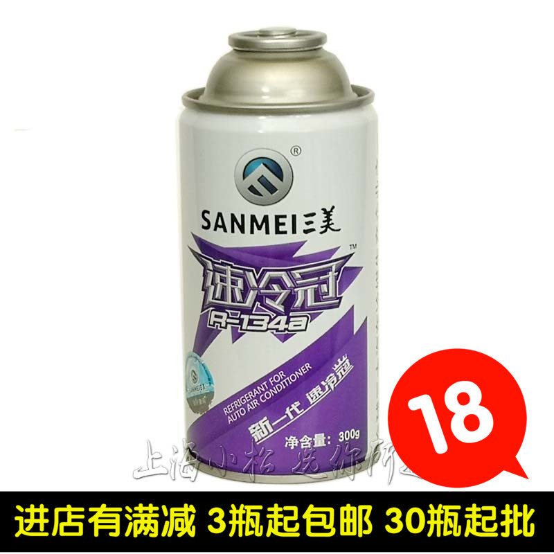 三美制冷剂134a300g冷媒空调雪种环保型车用无氟利昂整箱送开瓶器