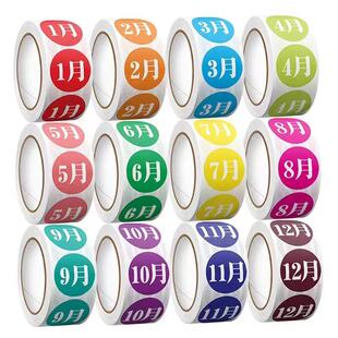 12种颜色数字月份贴纸卷装日期标记贴纸不干胶标签贴纸