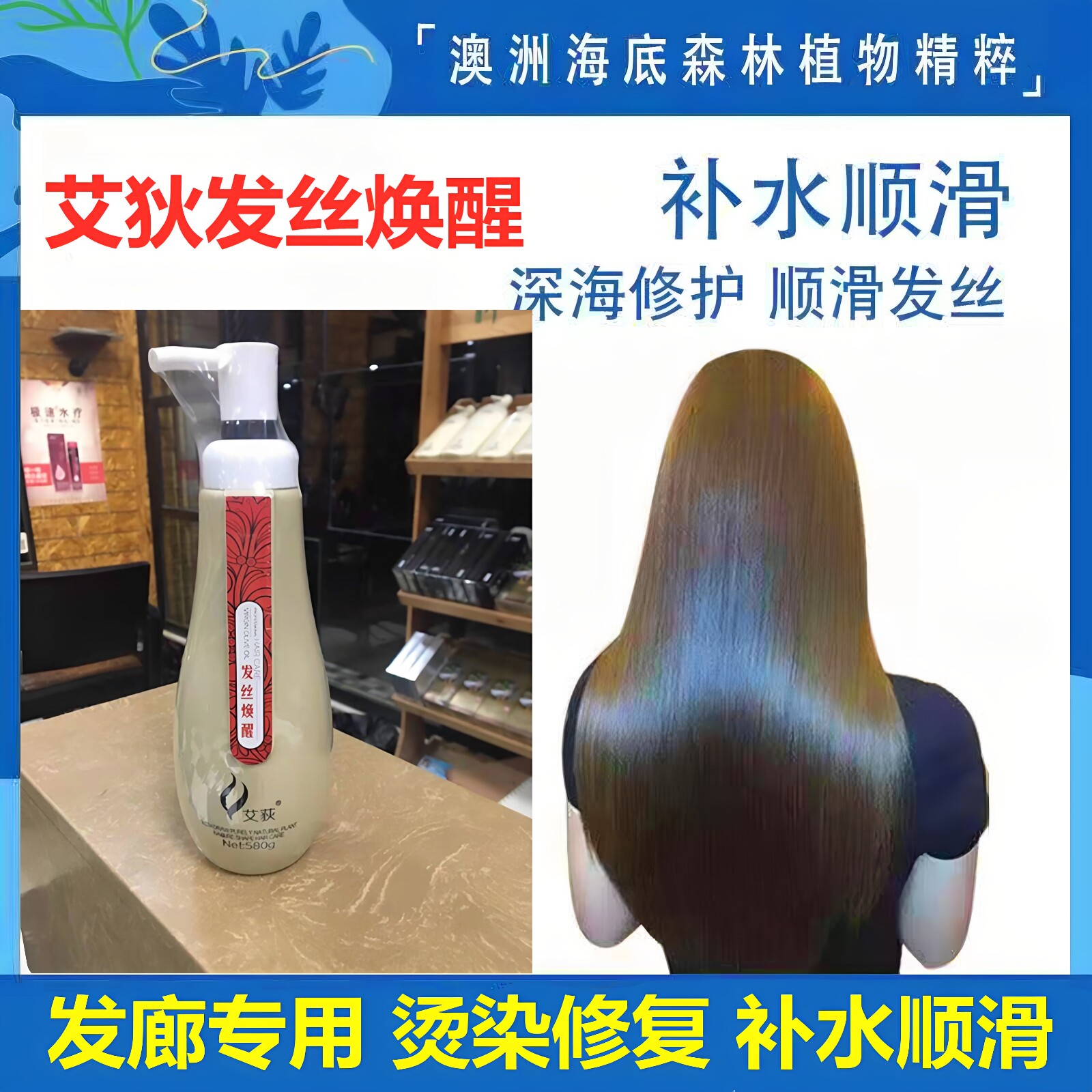 发生元艾狄还原蛋白酸护发素女补护发素