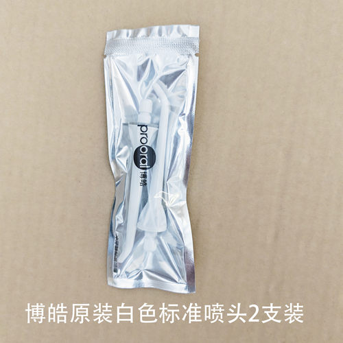 博皓5025，F38，F27，5002，5013，proplus博皓便携式冲牙器喷头