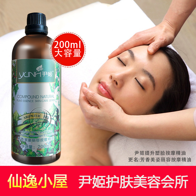 尹姬芳香美姿丽容按摩精油200ml提升紧致塑脸面部刮痧正品美容院